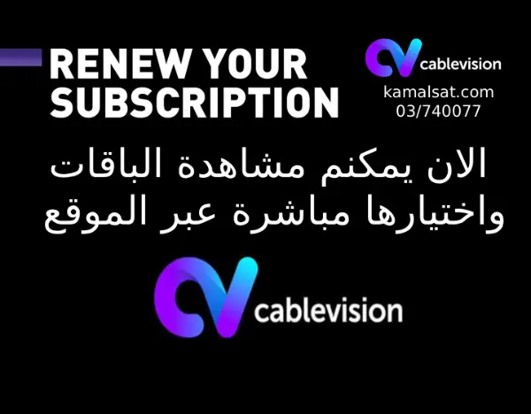 احسب باقات كايبل فيجين
