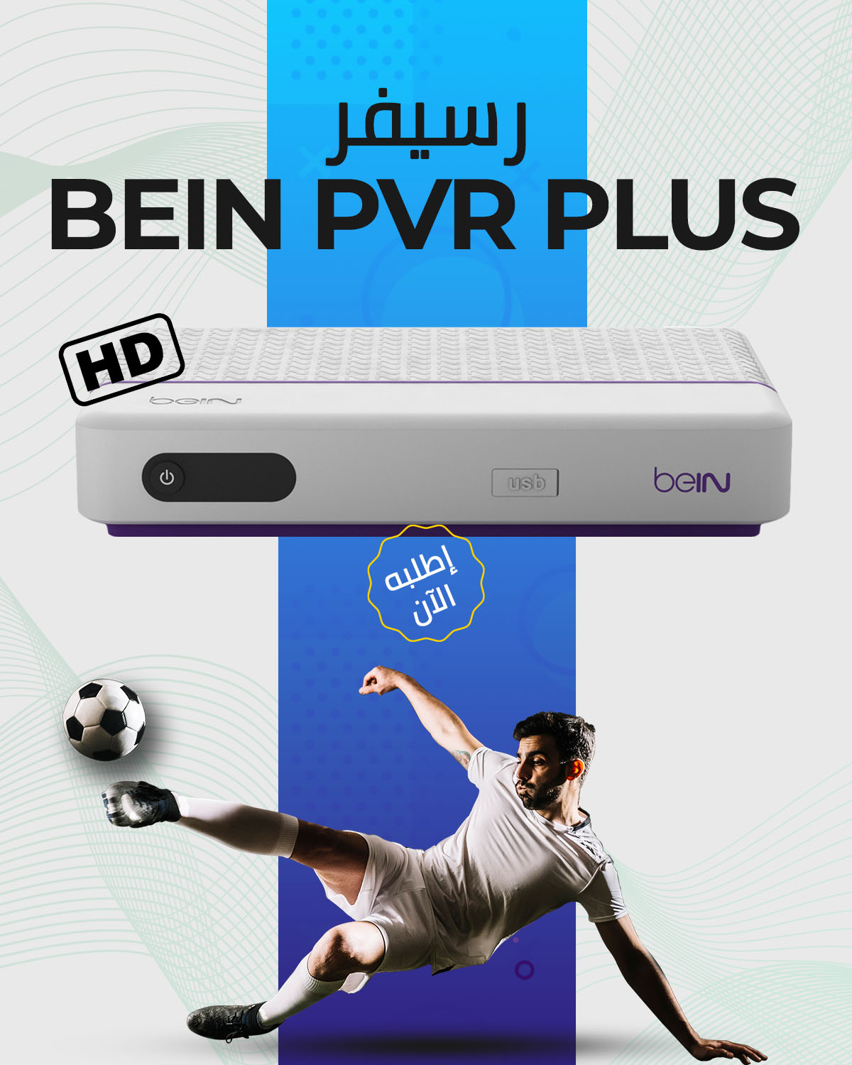 BEIN PVR + 3 MONTHS