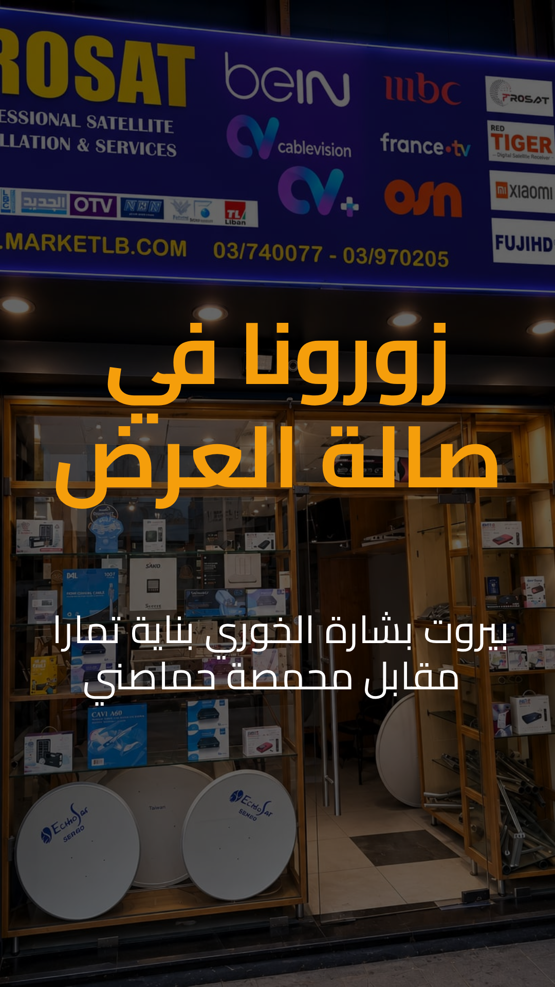 محل Market LB 1